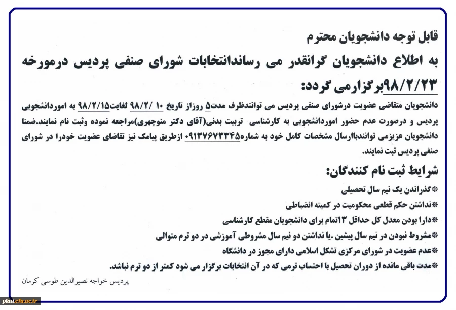 اطلاعیه ثبت نام شورای صنفی