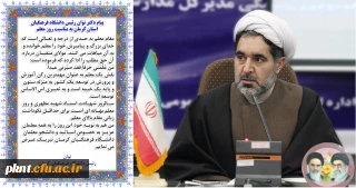 پیام دکتر توان رئیس دانشگاه فرهنگیان استان کرمان به مناسبت روز معلم