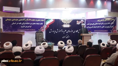 رئیس دانشگاه فرهنگیان کرمان در جلسه کمیته همکاری حوزه علمیه و آموزش و پرورش گفت: ارتباط بین مدرسه و حوزه به ویژه در زمینه اخلاقی خیلی می تواند مؤثر باشد.