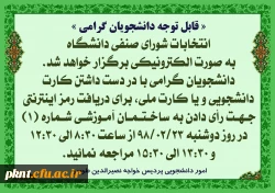 اطلاعیه انتخابات شورای صنفی