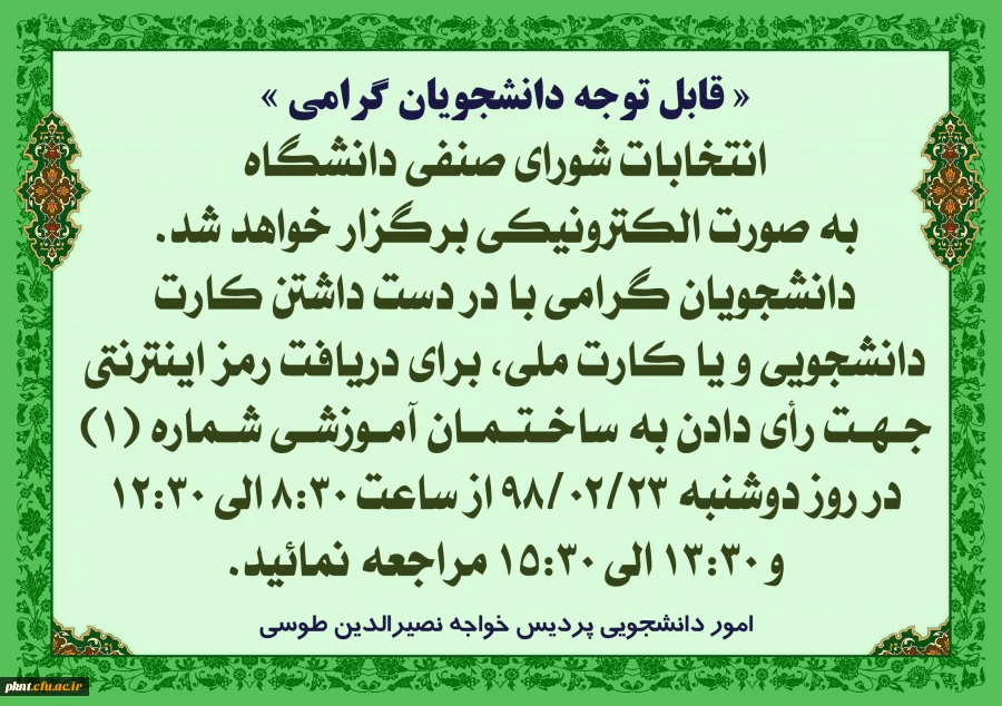 اطلاعیه انتخابات شورای صنفی