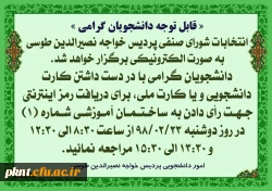 اطلاعیه انتخابات شورای صنفی