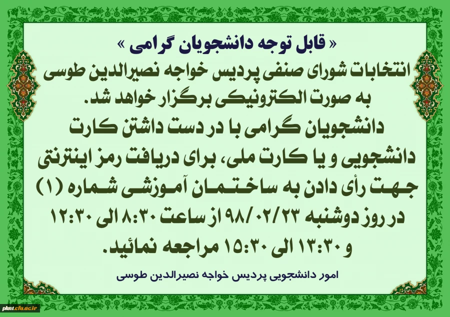 اطلاعیه انتخابات شورای صنفی