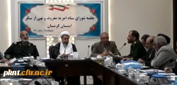 جلسه ستاد امر به معروف و نهی از منکر استان کرمان