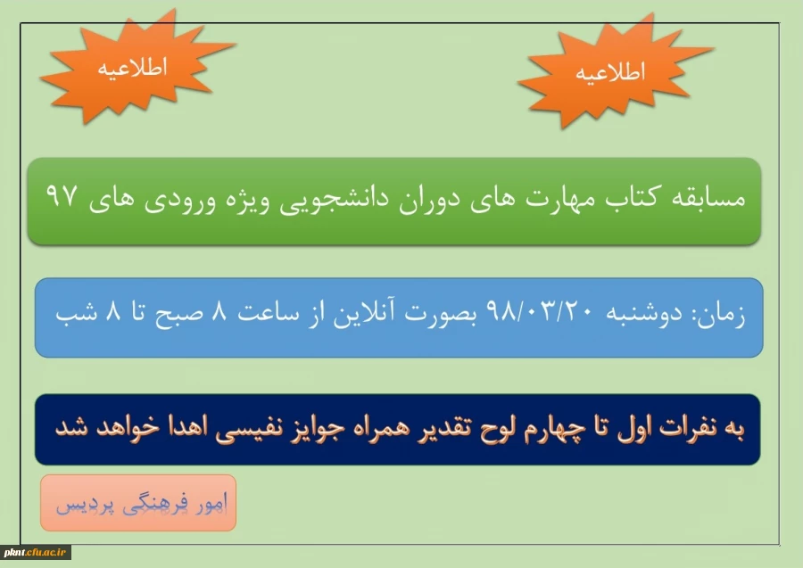 مسابقه کتاب مهارت های دانشجویی ویژه ورودی های 97