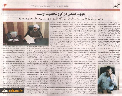 مصاحبه اختصاصی رئیس دانشگاه فرهنگیان استان با خبرنگار روزنامه صبح کرمان