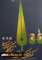 دانشگاه فرهنگیان کرمان در بخش نمایشگاه نکوداشت یکصد سال تربیت معلم در ایران حائز رتبه برتر شد.