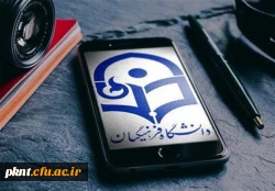 زمان و مکان برگزاری مصاحبه و تحویل مدارک معرفی شدگان ورود به دانشگاه فرهنگیان استان کرمان