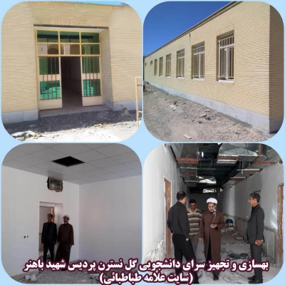 اهم فعالیت های عمرانی در پردیس های دانشگاه فرهنگیان استان کرمان جهت آماده نمودن امکانات آموزشی، دانشجویی و رفاهی در شهریور ماه ۹۸