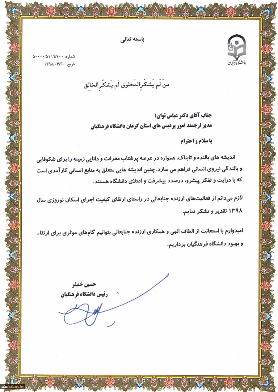 تقدیر از اجرای اسکان نوروزی