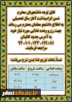 اطلاعیه رزرو و ساعات توزیع غذا