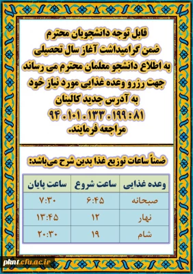 اطلاعیه رزرو و ساعات توزیع غذا