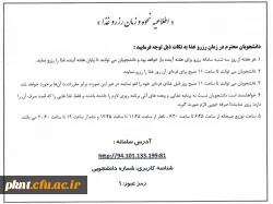 اطلاعیه نحوه و زمان رزرو غذا