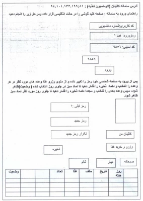 اطلاعیه نحوه و زمان رزرو غذا