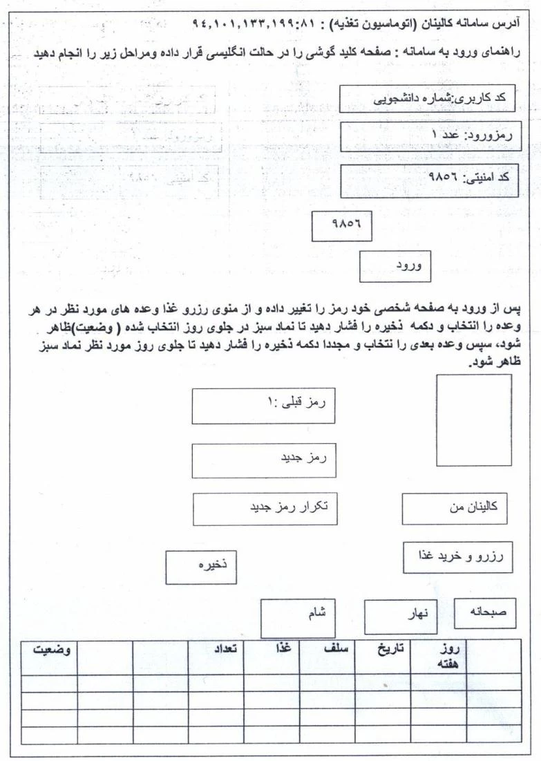 اطلاعیه نحوه و زمان رزرو غذا