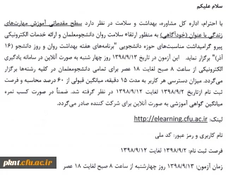 اطلاعیه برگزاری سطح مقدماتی آموزش مهارت های زندگی