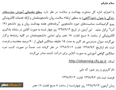 اطلاعیه برگزاری سطح مقدماتی آموزش مهارت های زندگی