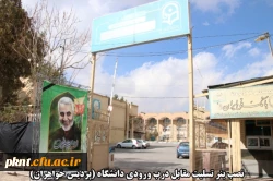 اقدامات صورت گرفته توسط دانشگاه فرهنگیان کرمان در مراسم تشییع پیکر مطهر سردار سپهبد حاج قاسم سلیمانی و سردار سرتیپ حسین پور جعفری 4