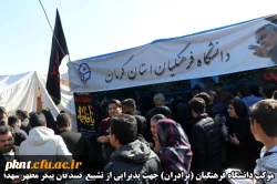 اقدامات صورت گرفته توسط دانشگاه فرهنگیان کرمان در مراسم تشییع پیکر مطهر سردار سپهبد حاج قاسم سلیمانی و سردار سرتیپ حسین پور جعفری