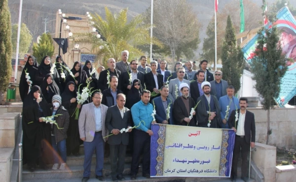 مراسم عطرافشانی و غبارروبی قبور مطهر شهدا توسط رئیس، کارکنان و اساتید دانشگاه فرهنگیان کرمان 